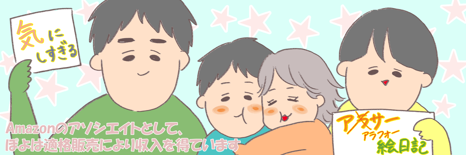 気にしすぎるアラフォー絵日記